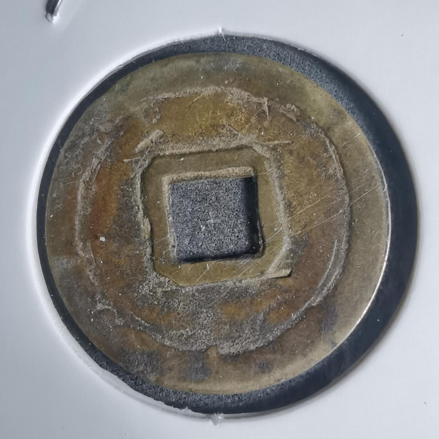 沼泽如烟--第939场 嘉隆通宝