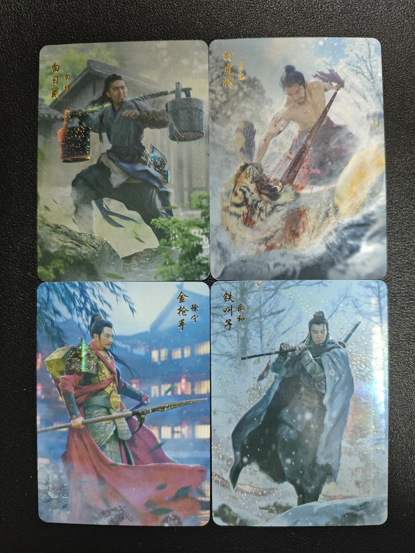 天玑星卡拍第151期《12.18周四截拍》持续收拍收评中 满赠卡需备注 燎原文化 水浒传 白胜 李忠 徐宁 乐和 纱布闪 四张