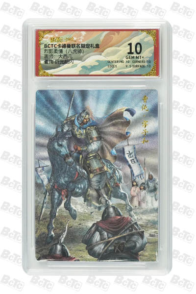 卡牌实验室开始第七次实验 - 曹纯 折光粗闪 GEM MT+