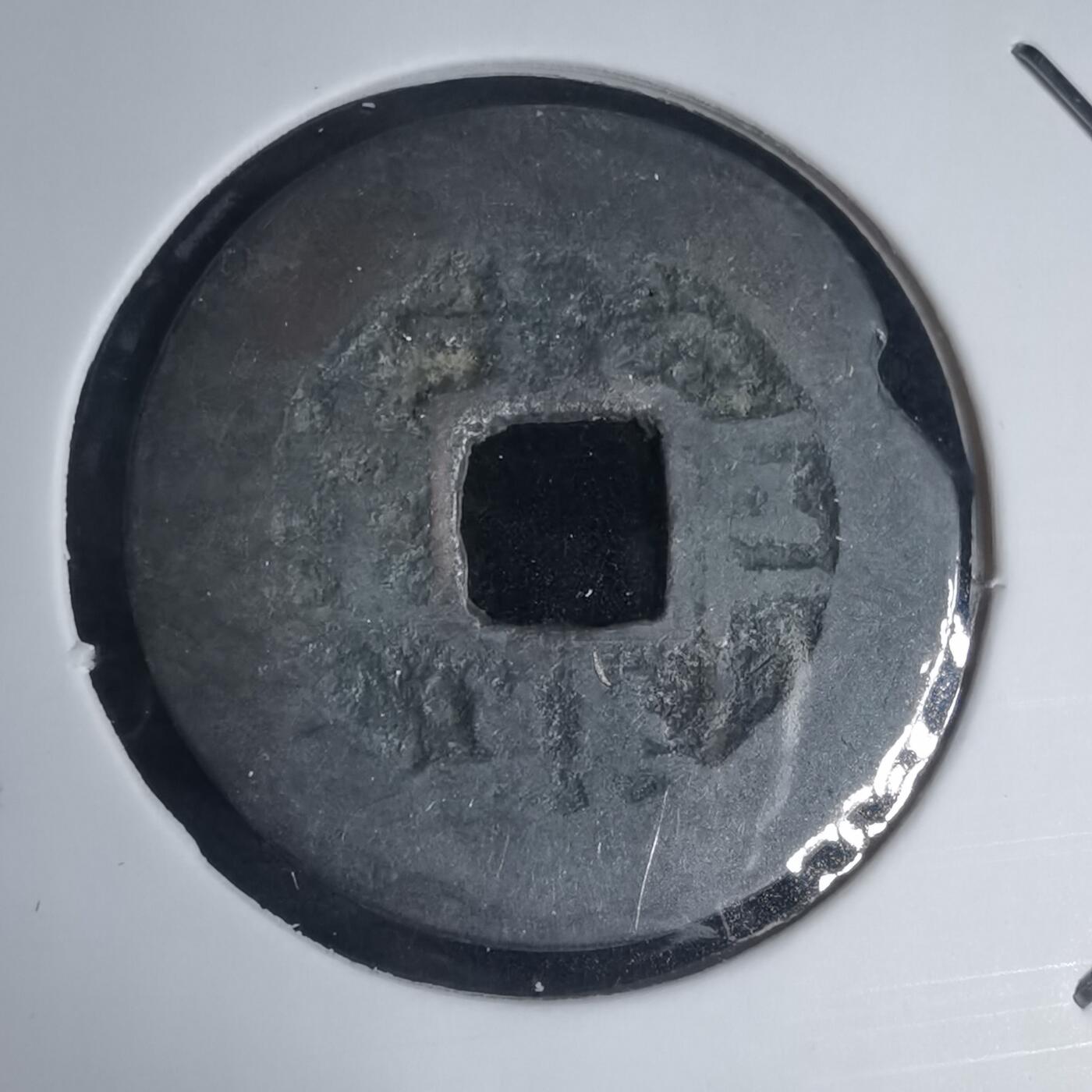 沼泽如烟--第939场 景兴巨宝