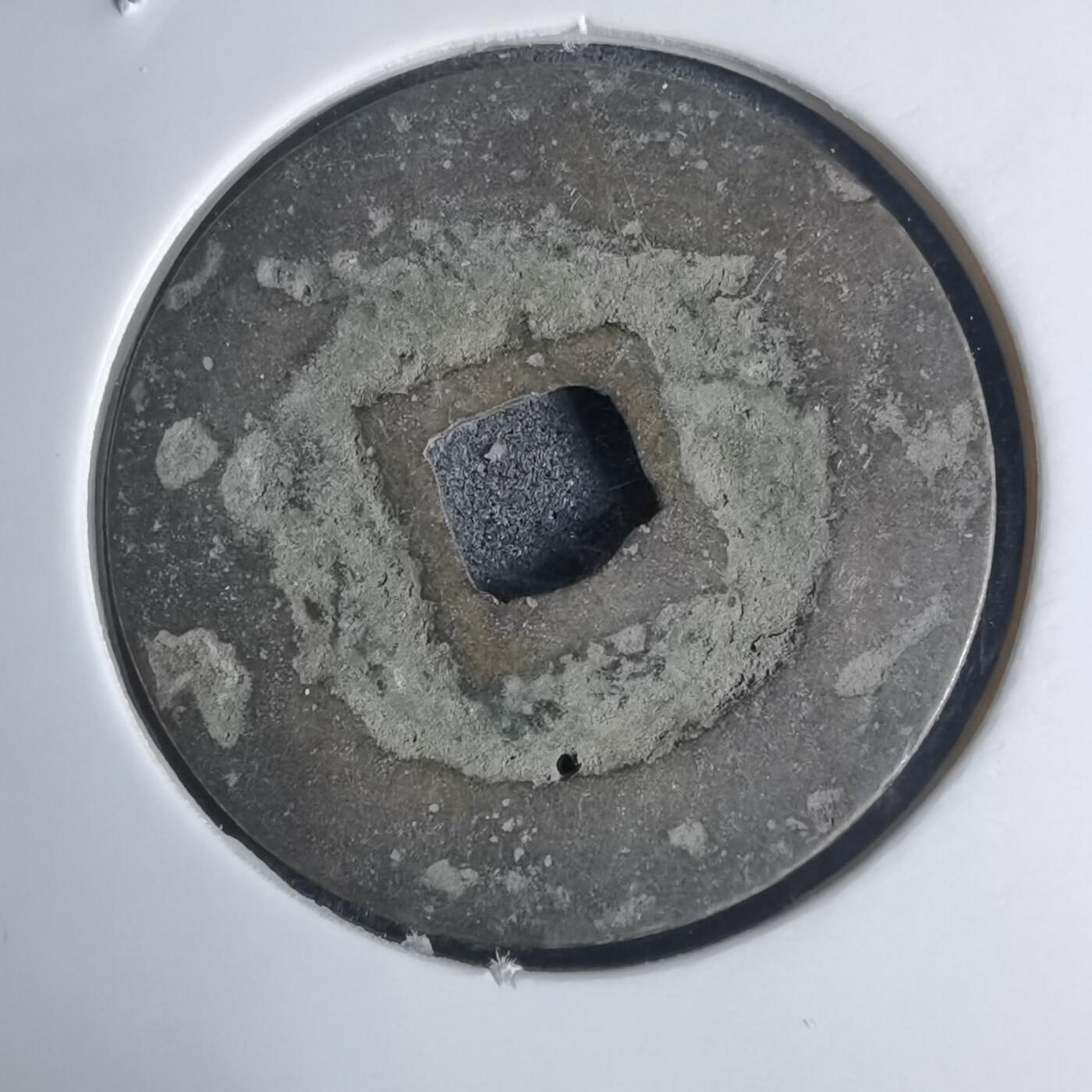 沼泽如烟--第939场 景兴重宝