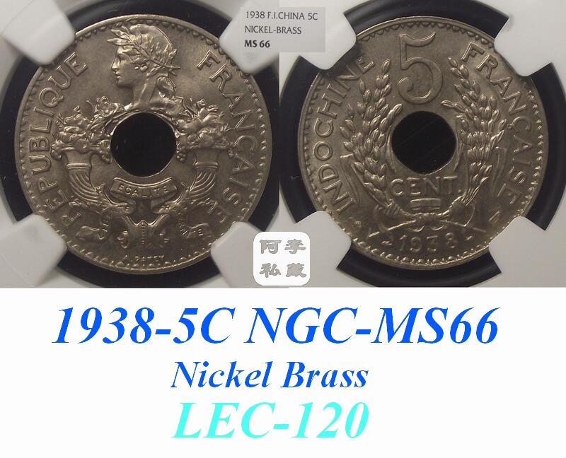 【NGC-MS64-67】法属印支1923-1939年5分MS高分顶级大全