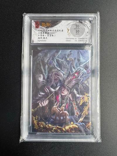 NO.18 好又多金牌大场，新店点关注不迷路！每周一站式配齐，方便凑单！（周6晚8点截拍，卖家送拍0抽成！） - 【24/33编亲签】玄卡阁 三国英雄志 瑞光亲签 十常侍 粗闪 双10分