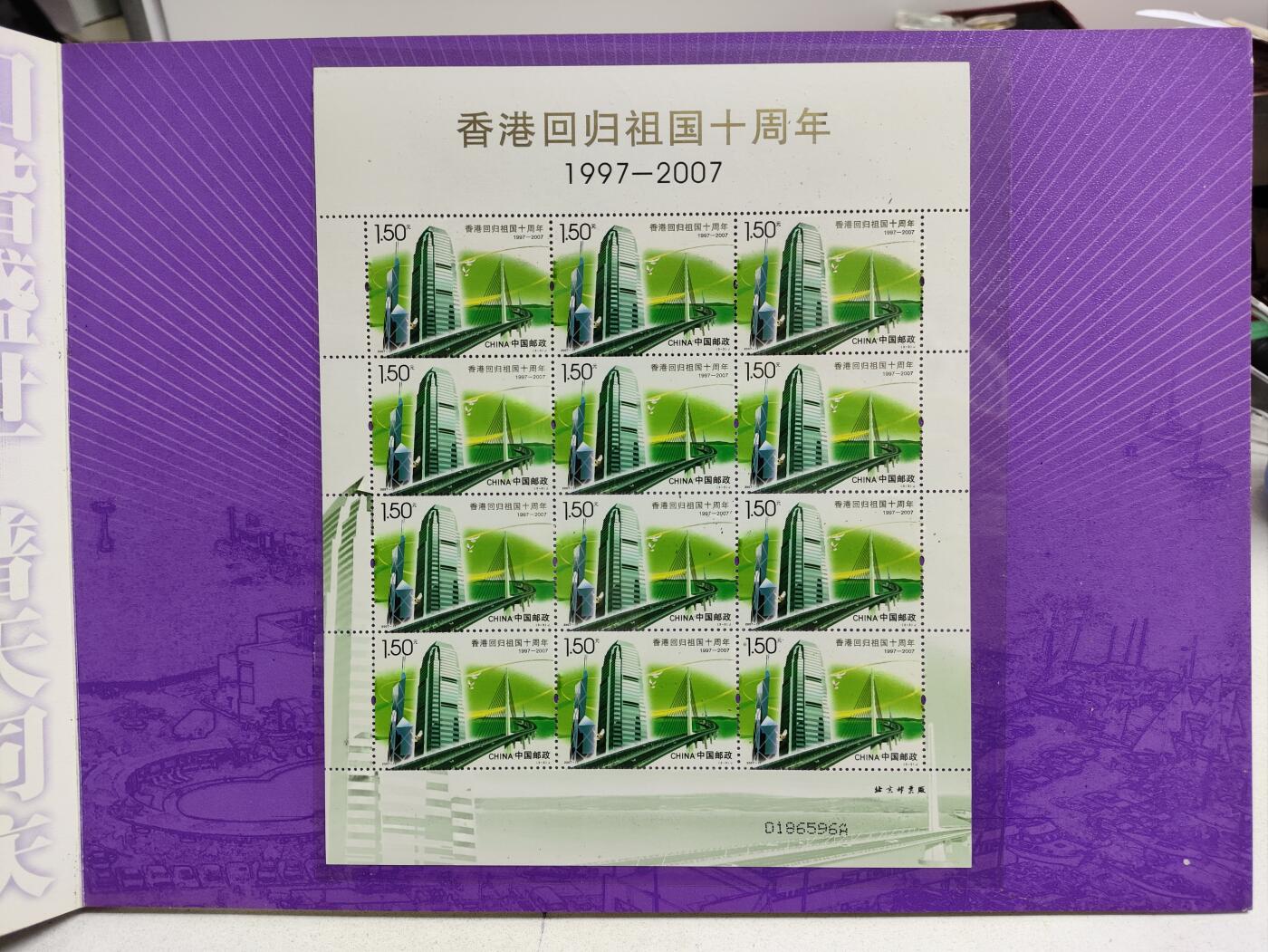 邮册邮折 东方之珠-香港回归祖国10年纪念邮册