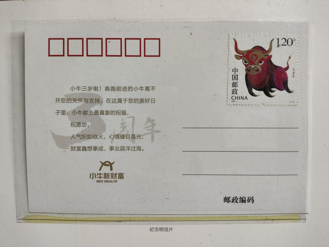 邮册邮折 小牛新财富三周年纪念邮册