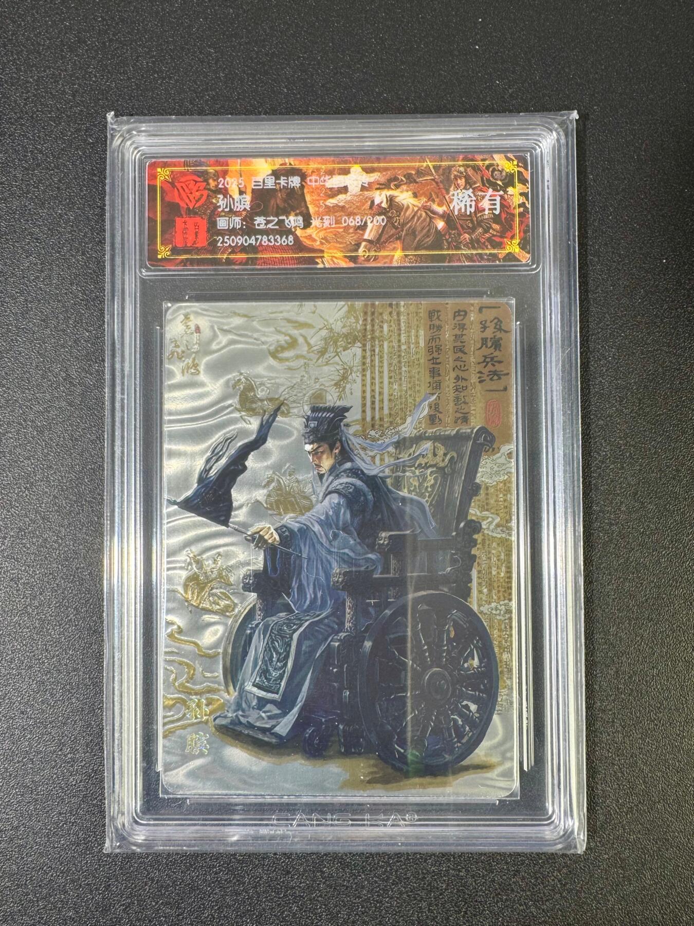 NO.18 好又多金牌大场，新店点关注不迷路！每周一站式配齐，方便凑单！（周6晚8点截拍，卖家送拍0抽成！） 【68/200编】百里 中华百将传 苍之飞鸿 管仲 光刻  稀有