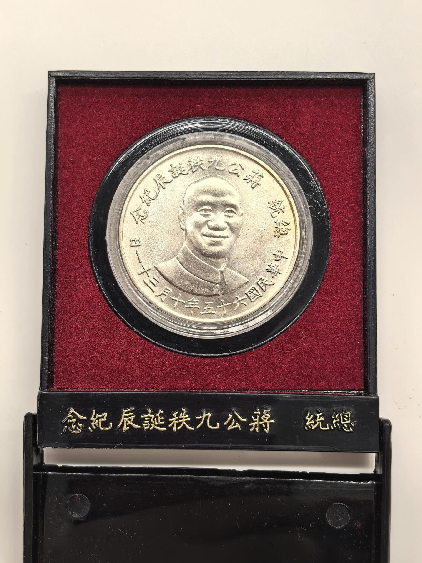 博洋堂世界钱币拍卖第153期（全场包邮） 常凯申九秩纪念背秋海棠叶大银章，少见原盒极美品，双面车轮丝绸转光