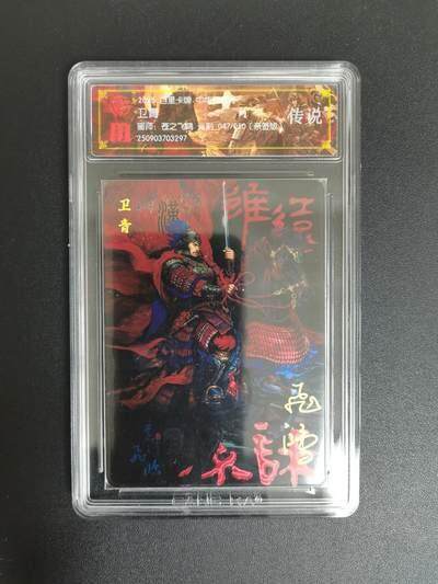 NO.18 好又多金牌大场，新店点关注不迷路！每周一站式配齐，方便凑单！（周6晚8点截拍，卖家送拍0抽成！） - 【47/50编亲签】百里 苍之飞鸿中华百将传 卫青光刻 传说