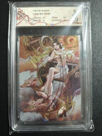 天玑星卡拍第151期《12.18周四截拍》持续收拍收评中 满赠卡需备注 - 【亲签卡】宁缺卡牌 神话传说 女仙篇 羲和 JBH9AUTO10