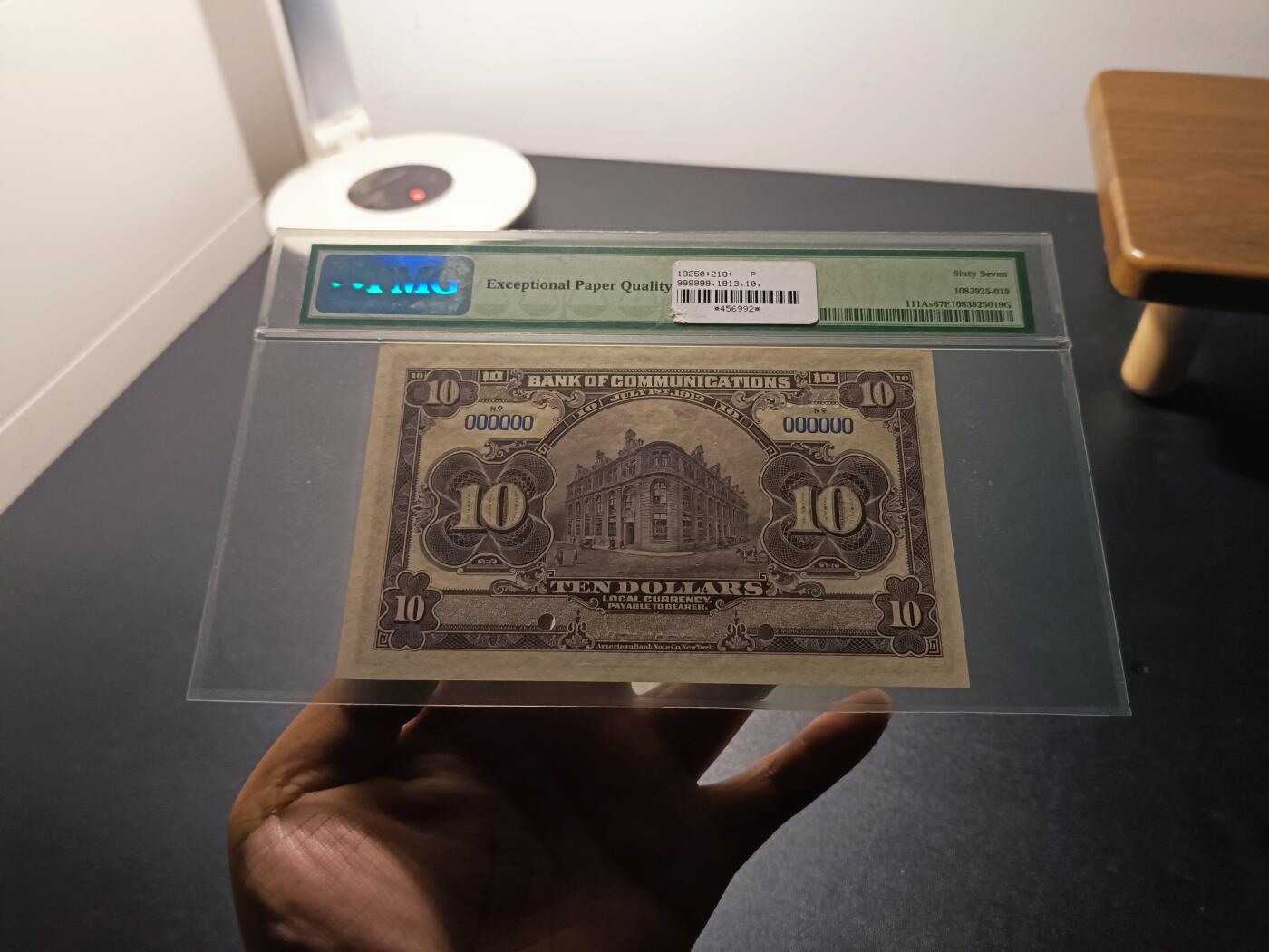 民国二年交通银行拾圆票样PMG67EPQ