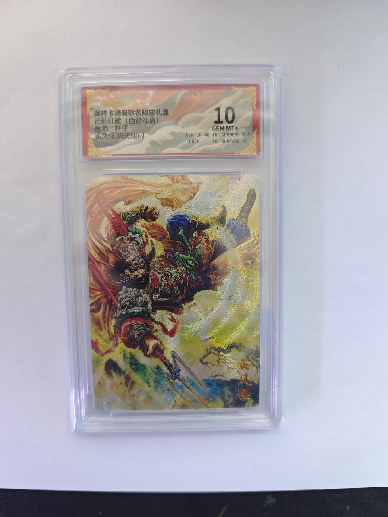 开心玩卡，快乐生活(第五期) 保粹&卡德曼 武韵红颜 杆子 黄风怪 粗闪 