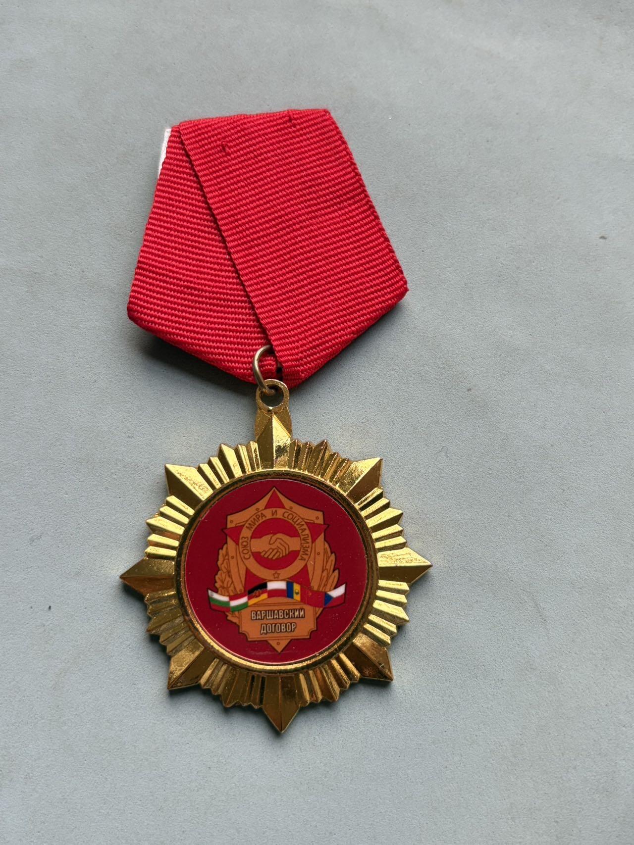 盛世勋华——号角文化勋章邮票专场拍卖第295期 华沙条约组织纪念章