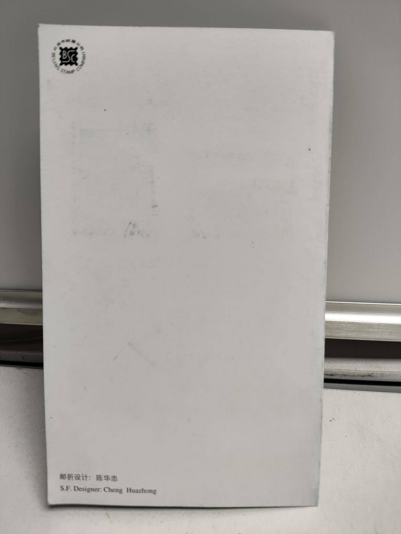 邮册邮折 《第22届万国邮政联盟大会徽》纪念邮票