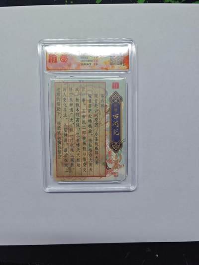 开心玩卡，快乐生活(第五期) 【爆金光刻卡】百里卡牌 王涌喆西游 大圣战小圣  光刻特卡