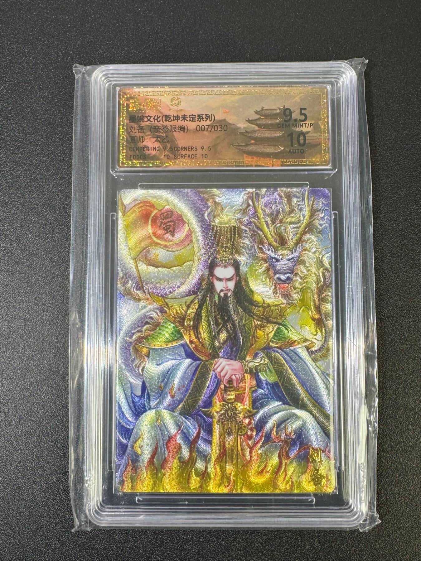 NO.18 好又多金牌大场，新店点关注不迷路！每周一站式配齐，方便凑单！（周6晚8点截拍，卖家送拍0抽成！） 【7/30编亲签】墨婉 太乙亲签 刘备 粗闪 卡9.5签名10