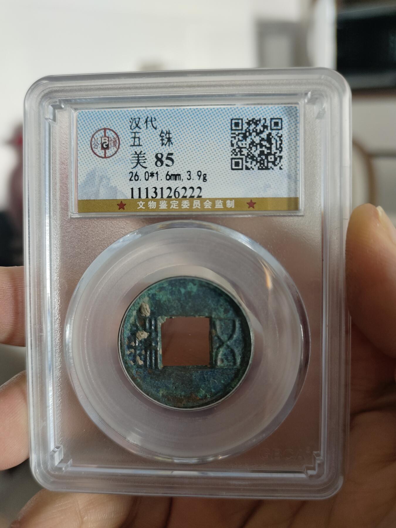 历代古钱币专场