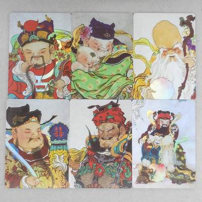 龙虎卡牌-六八场（无佣金，周六结拍，欢迎送拍） - 彩闪6张 启读 广绘经典-福禄寿喜财三星报喜