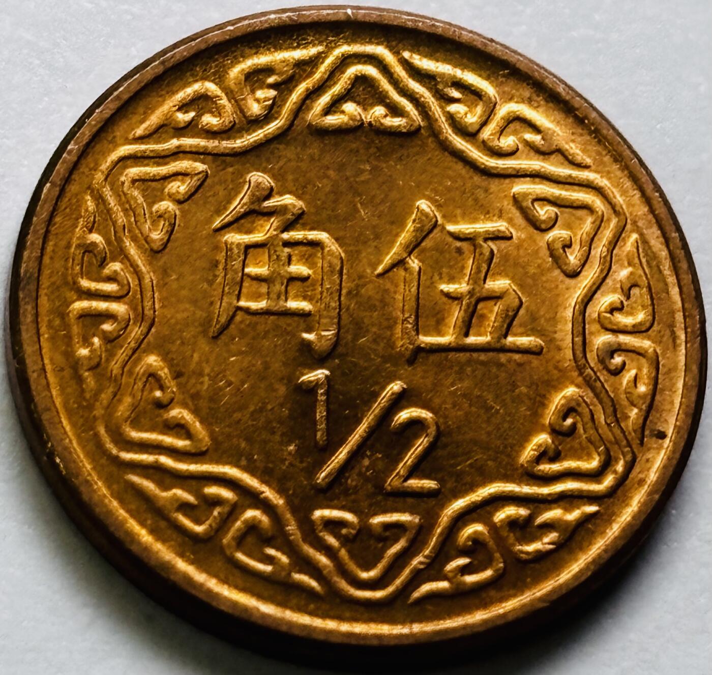 文馨钱币收藏第 286 场，圣诞节专场【 长期接收代拍品低至 0 佣金】 原铜光中国台湾省 70 年梅花五角铜币