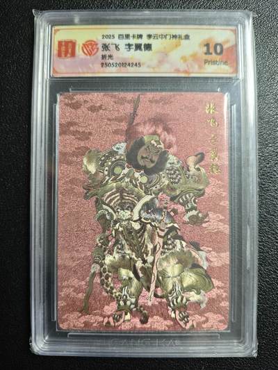 天玑星卡拍第152期《12.22周一截拍》持续收拍收评中 满赠卡需备注 - 百里卡牌 李云中门神礼盒 张飞 字翼德 折光 CCG10