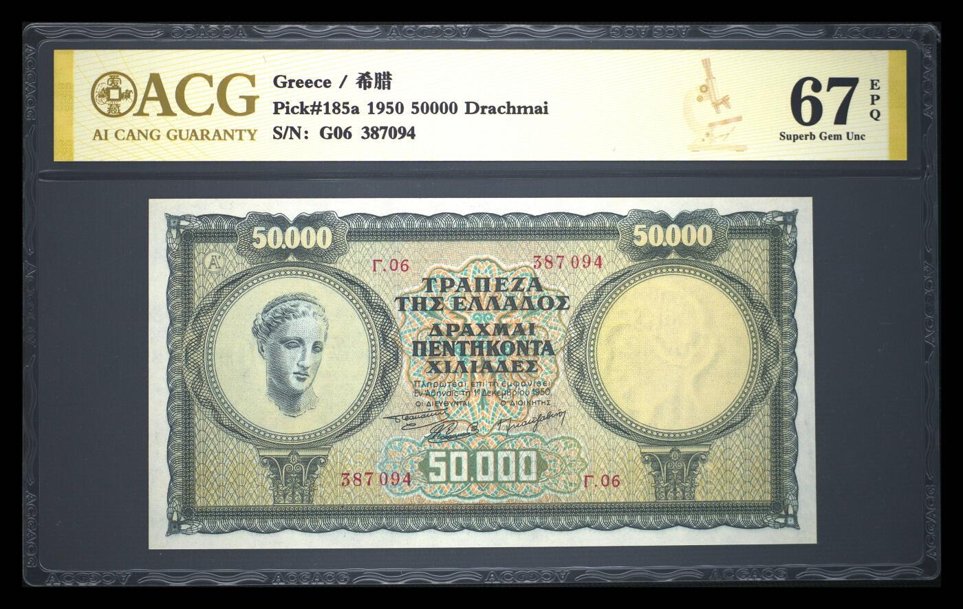 《艾美收藏》第225期-12.15周日外币精选场 希腊1950年50000德拉克马爱藏评级67分 少见珍品 阿波罗头像 波塞冬神庙