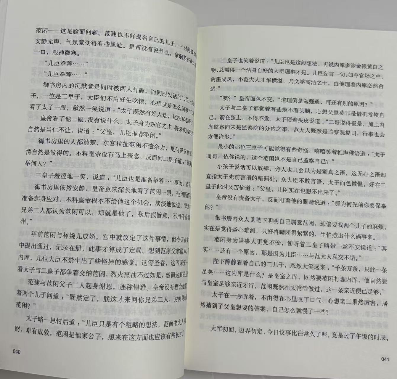 零元拍：高分电视剧庆余年原著小说《庆余年》四册一套，由作者：猫腻，男主张若昀，女主李沁，亲笔签名小说集。