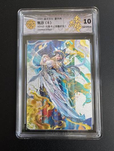 NO.18 好又多金牌大场，新店点关注不迷路！每周一站式配齐，方便凑单！（周6晚8点截拍，卖家送拍0抽成！） - 焱卡文化 豪杰传 甄宓B 兑换卡 浮雕折光 10G