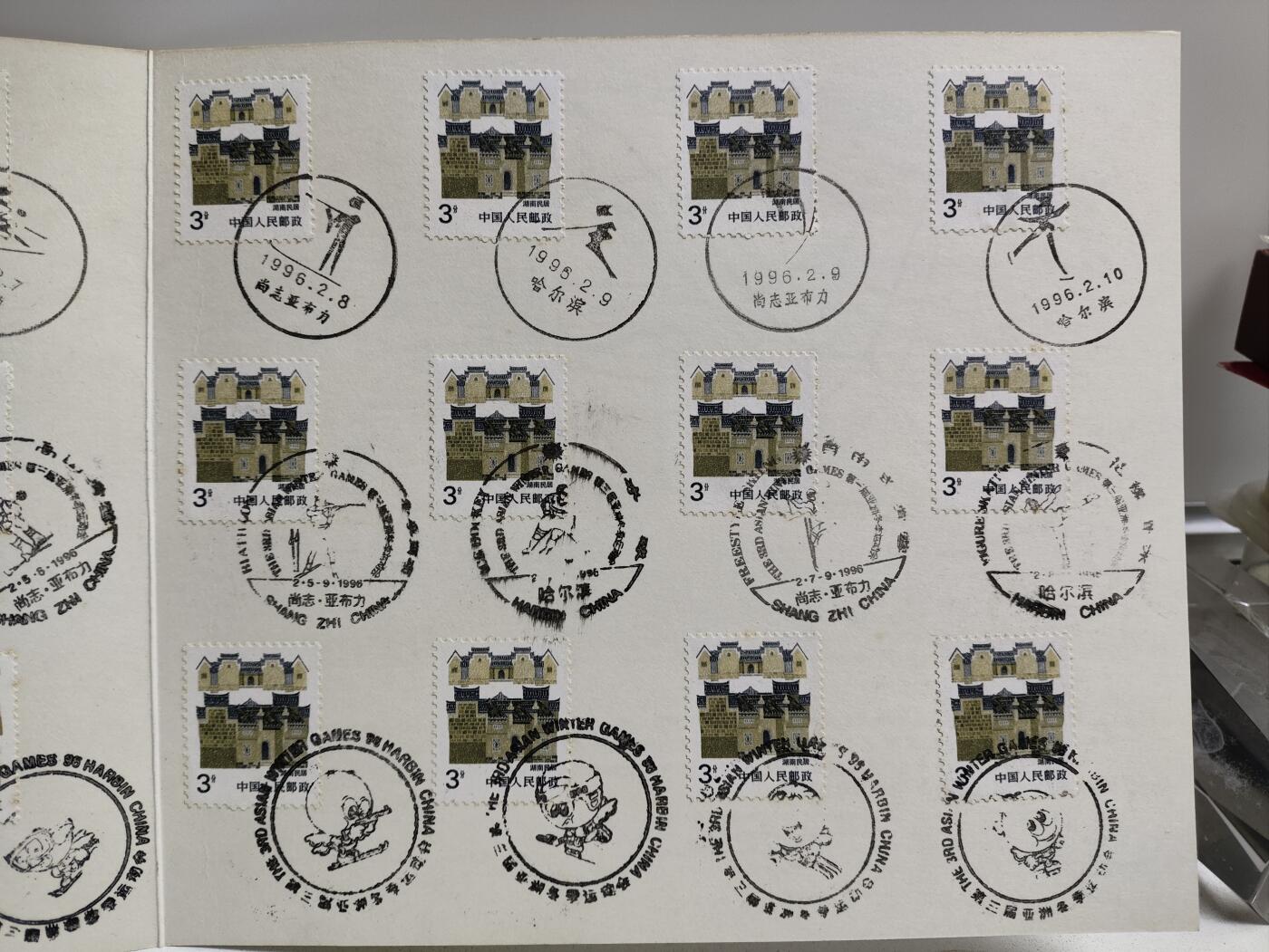 邮册邮折 第3届亚洲冬季运动会纪念邮戳册