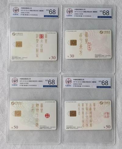 【琪哥网】评级磁卡综合场(118） - 【公博68】IC卡电信集团凤凰图