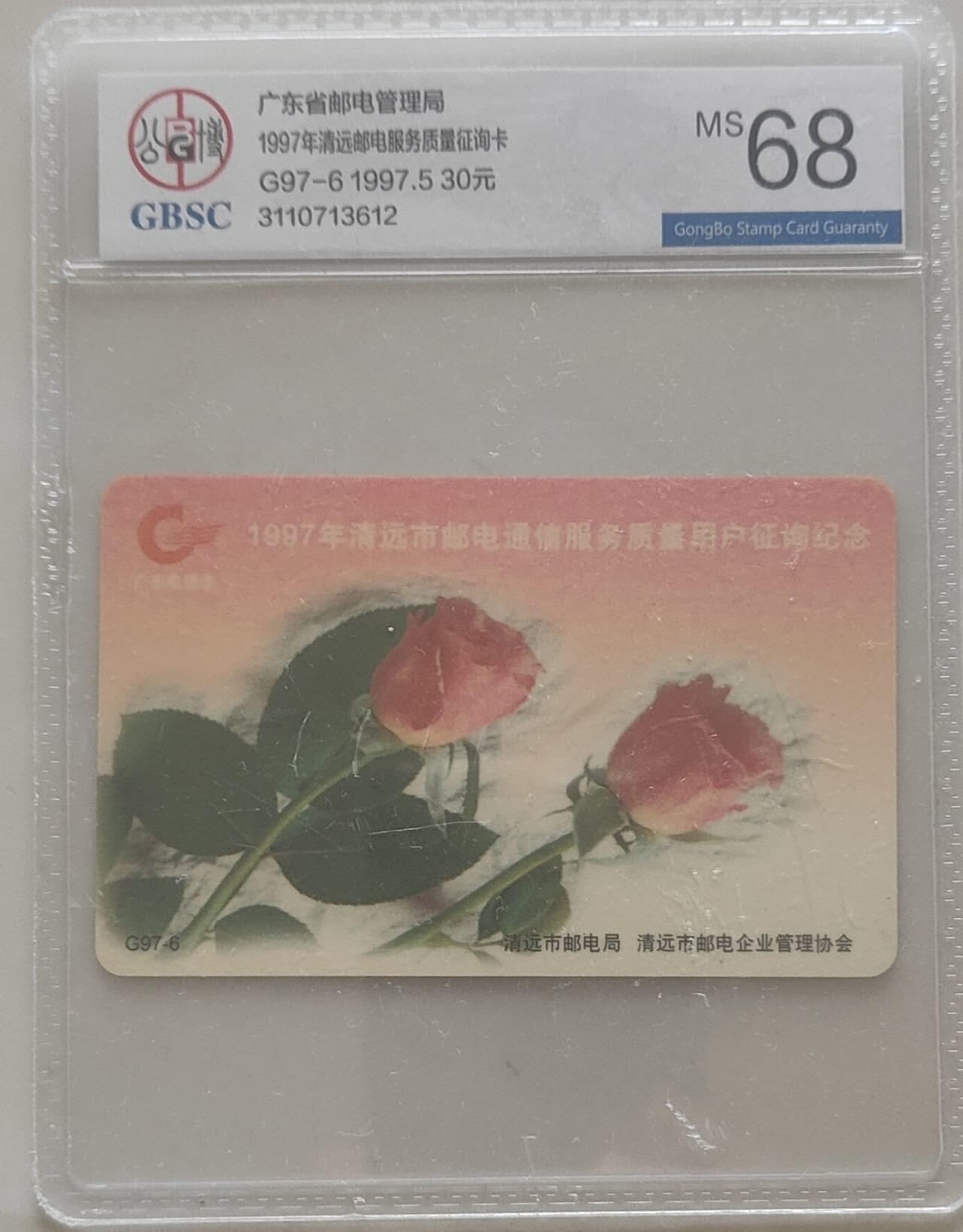 【琪哥网】评级磁卡综合场(118）