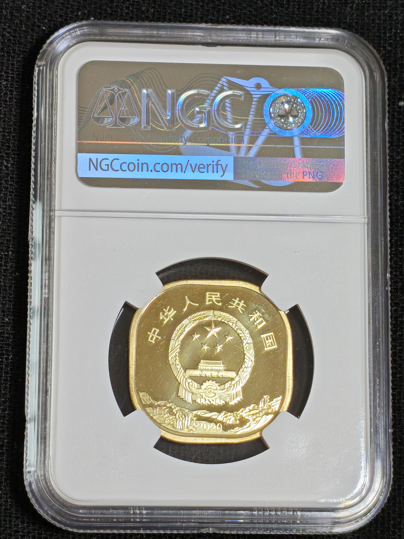 刘世昌艺术品销售中心～虎踞龙蟠*金杨在线联拍群第512期 2020年流通纪念币“武夷山”（NGC  MS68PL  串号：6149091-033）1枚。