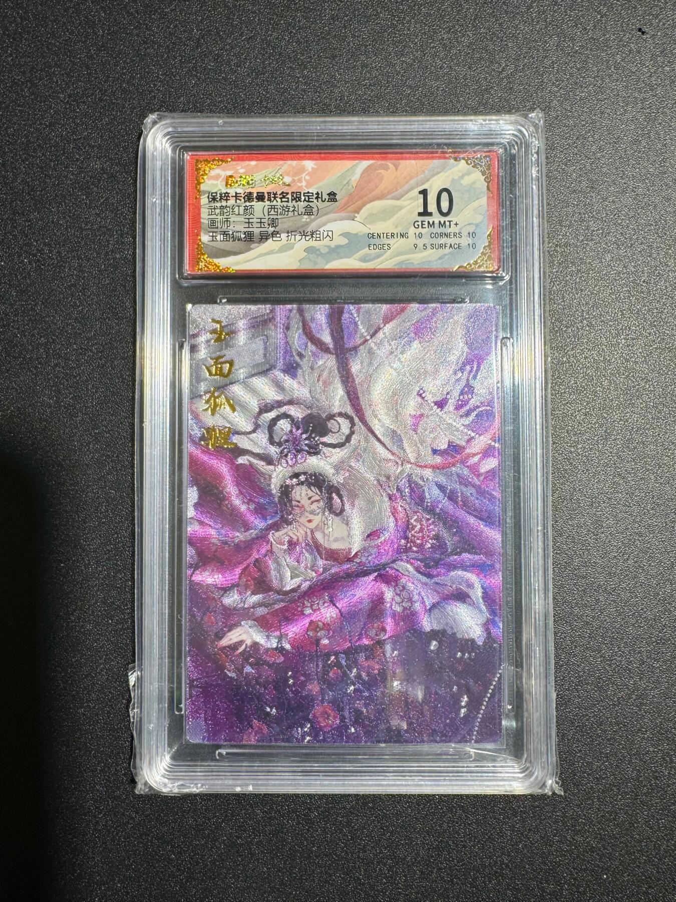 NO.18 好又多金牌大场，新店点关注不迷路！每周一站式配齐，方便凑单！（周6晚8点截拍，卖家送拍0抽成！） 卡德曼 西游 玉玉卿 玉面狐狸异色 粗闪 10G+