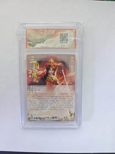 开心玩卡，快乐生活(第五期) 保粹&卡德曼 武韵红颜 杆子 孙尚香 粗闪 10分