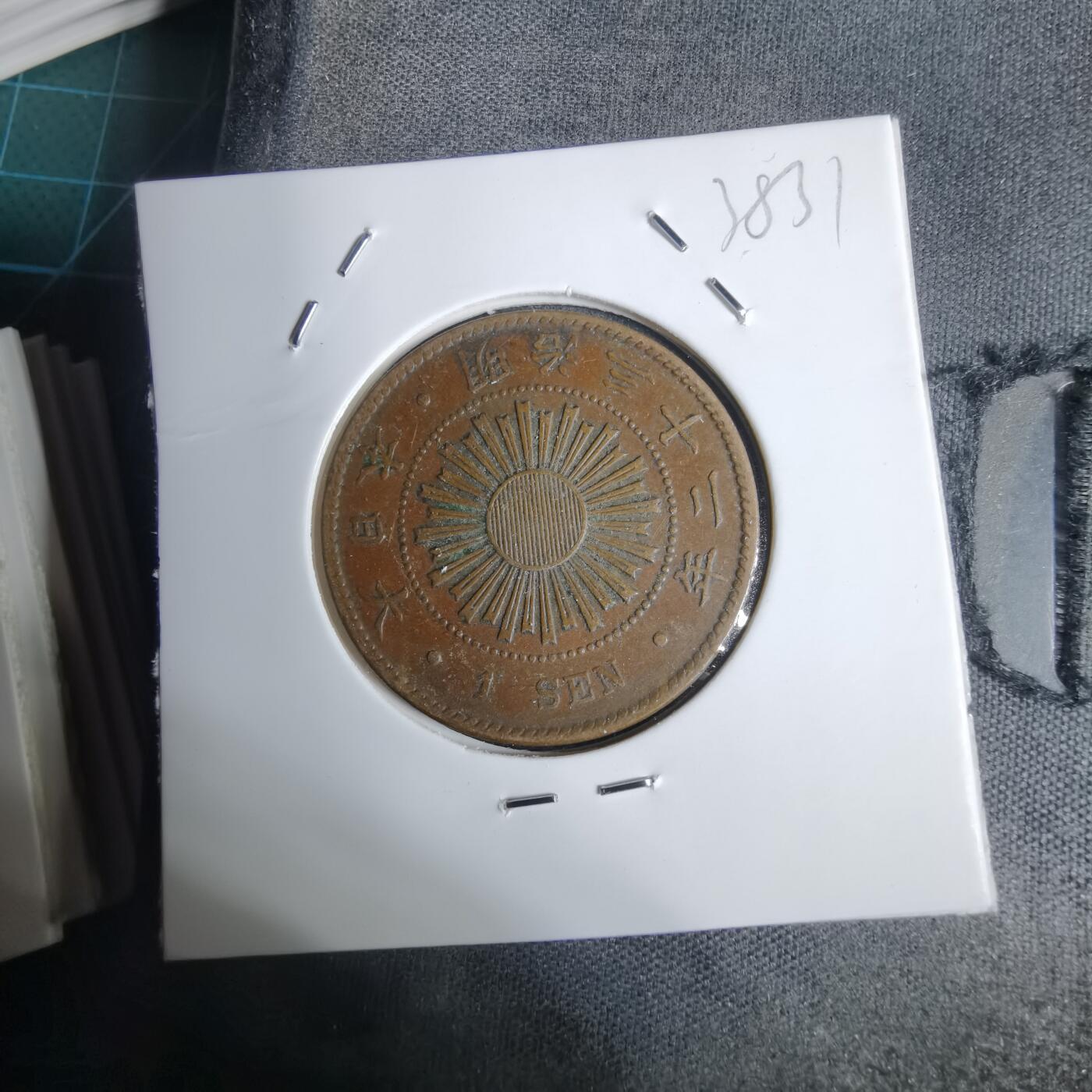 沼泽如烟--第938场 明治三十二年稻一钱