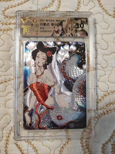 清风卡拍第15期(焱卡为主，12月20日结拍) - 焱卡文化神话中国(彫仙)折光白素贞10g