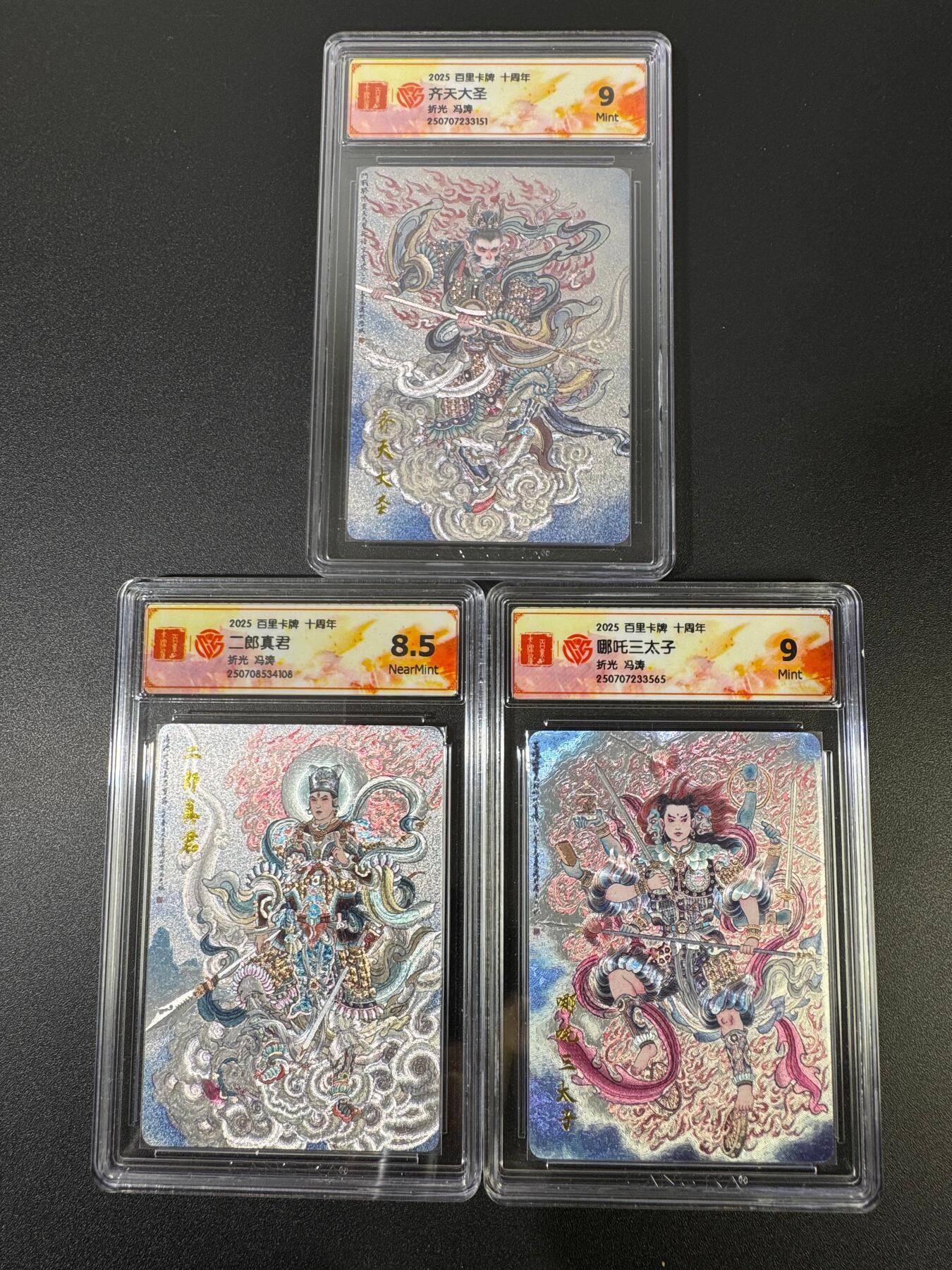 NO.18 好又多金牌大场，新店点关注不迷路！每周一站式配齐，方便凑单！（周6晚8点截拍，卖家送拍0抽成！） 【评级套】百里十周年 冯涛 三大反骨仔 粗闪评级3张