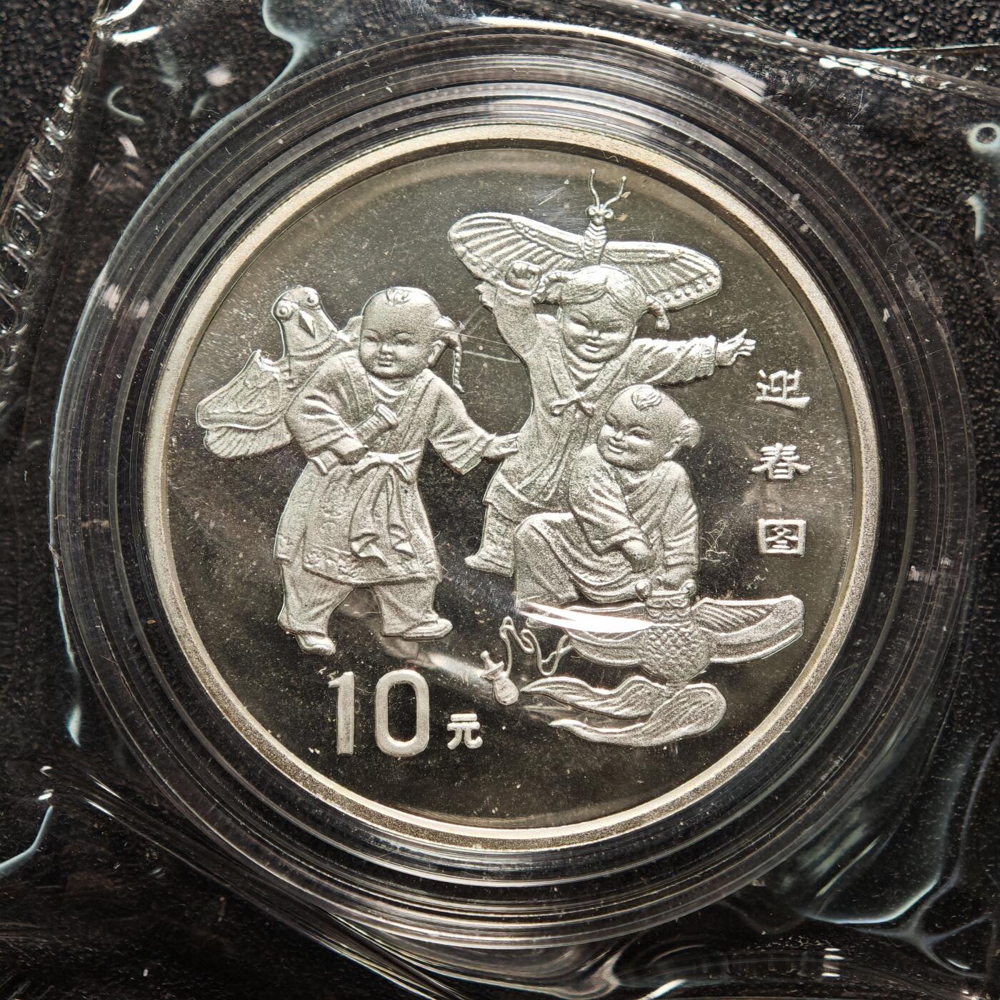 【德藏】世界币章拍卖第158期（拍品征集中~欢迎藏友联系） 1998年 中国第2组迎春纪念银币 直径40mm 1盎司 999银 原封 带证书