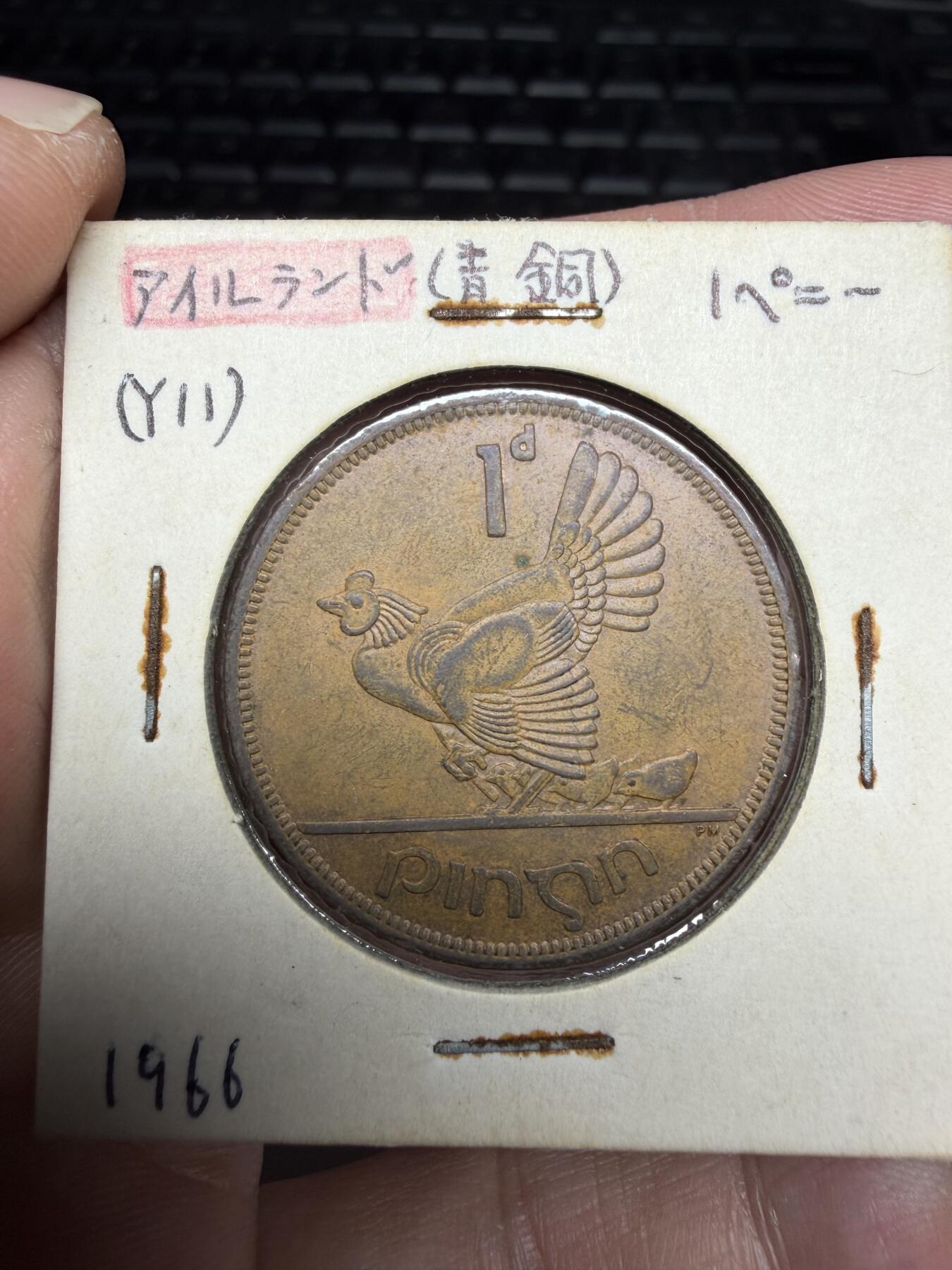 2025年集古藏今外币拍卖第十一期-第2场—（总第292拍），可以寄存60天，满160元包邮。 1966年爱尔兰1便士