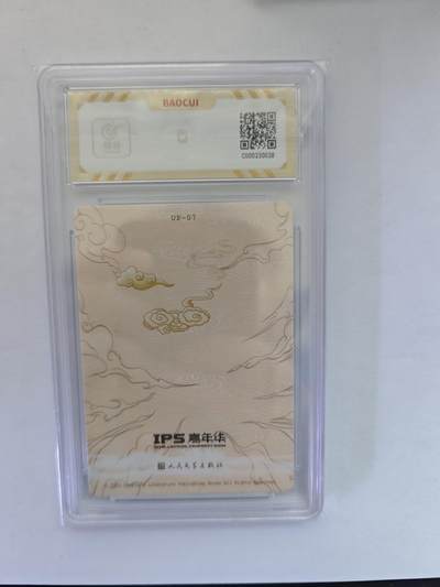 开心玩卡，快乐生活(第五期) （10分评级）人民文学 展会联名 猪八戒拜师