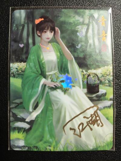 天玑星卡拍第151期《12.18周四截拍》持续收拍收评中 满赠卡需备注 - 【亲签卡】纵横卡牌 纵横江湖 青青 彩闪