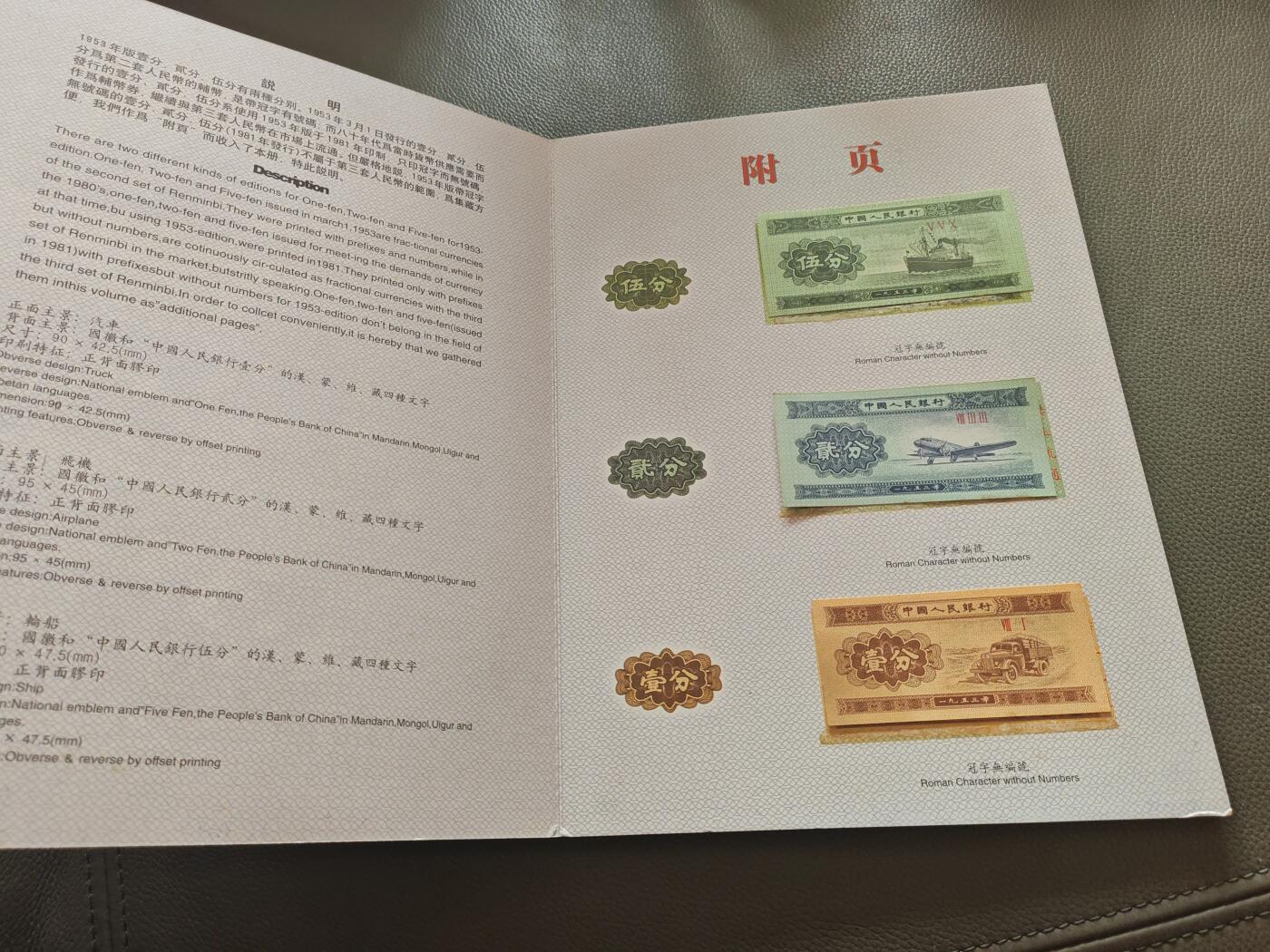 第三套人民币 珍藏册 尾三同228 十元五元两元一元各一张 五角两角各两张 一角四张 除五元炼钢两元车工以外 其他全新品相 保真币