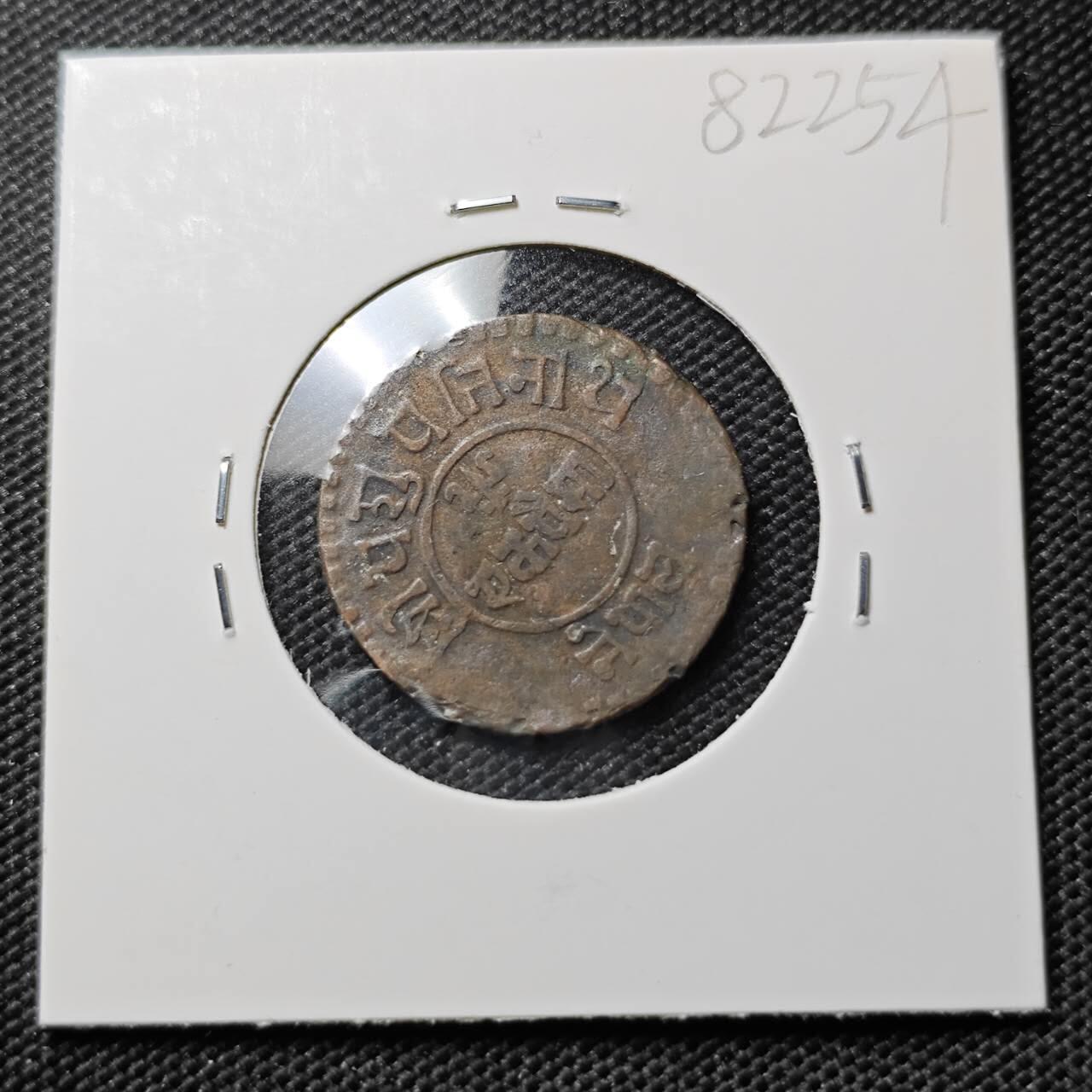 KK钱币收藏小铺 第382期  2月预留时间 周末发货 尼泊尔铜币