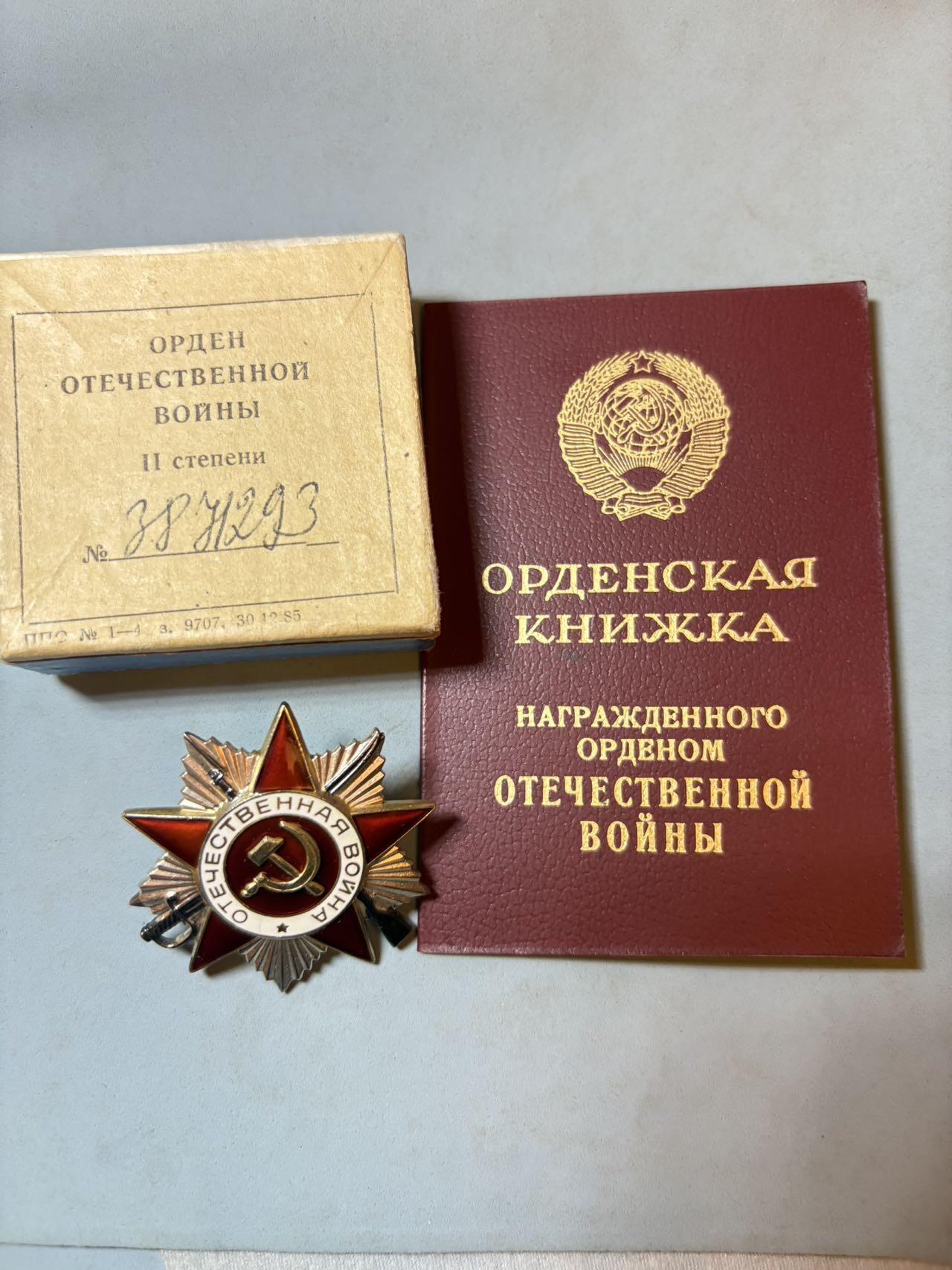 盛世勋华——号角文化勋章邮票专场拍卖第294期 苏联85版二级卫国勋章 银制 编号3871293，带原盒，证书（缺轮）