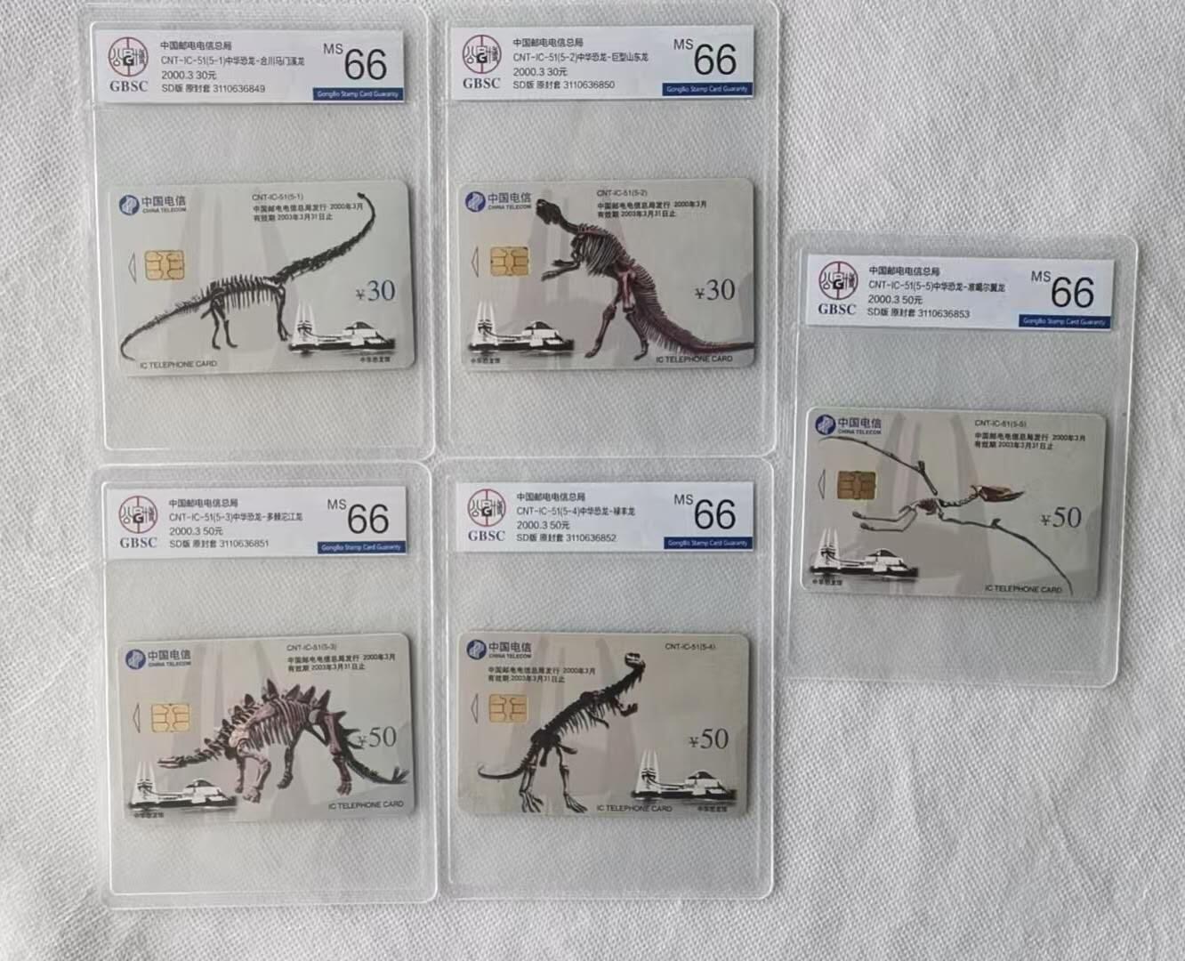 【琪哥网】评级磁卡综合场(118） 【公博66】IC卡恐龙化石