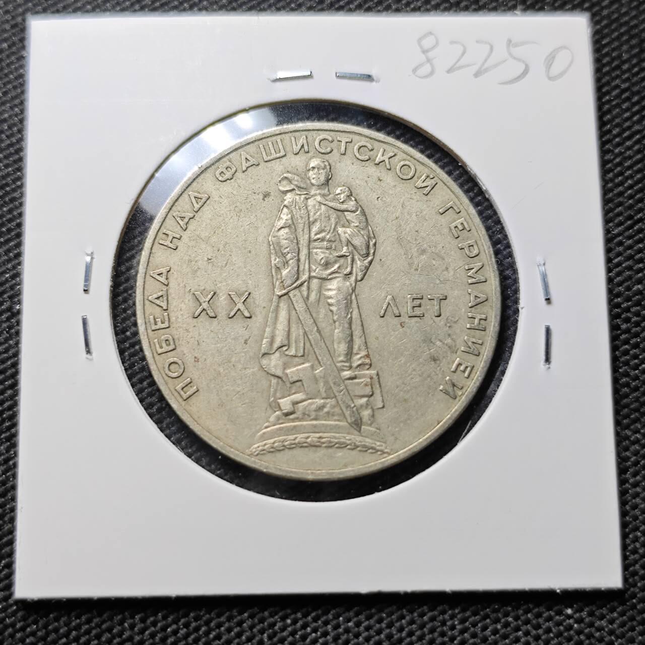 KK钱币收藏小铺 第382期  2月预留时间 周末发货 苏联1卢布 纪念币