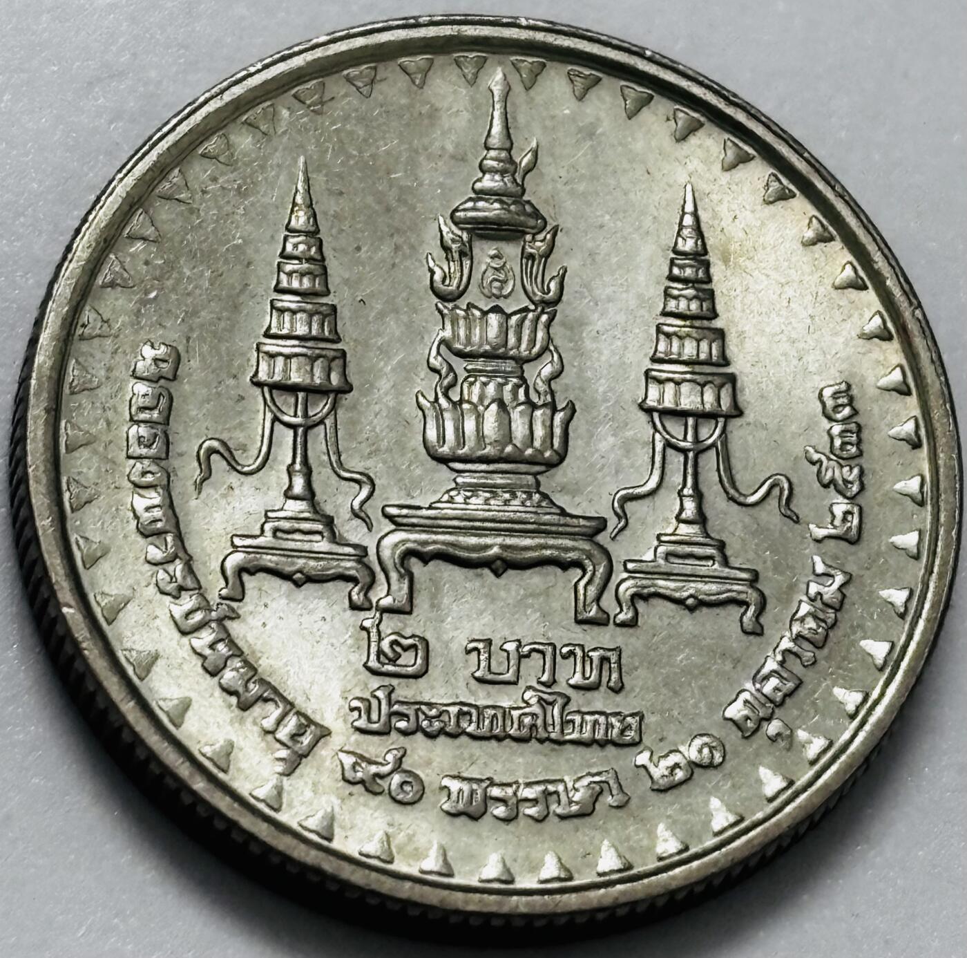 文馨钱币收藏第 286 场，圣诞节专场【 长期接收代拍品低至 0 佣金】 原光品相泰国1990年2铢 皇太后90岁生日纪念币2泰铢 