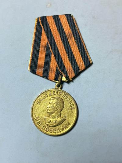 盛世勋华——号角文化勋章邮票专场拍卖第294期 - 苏联战胜德国奖章 铜挂