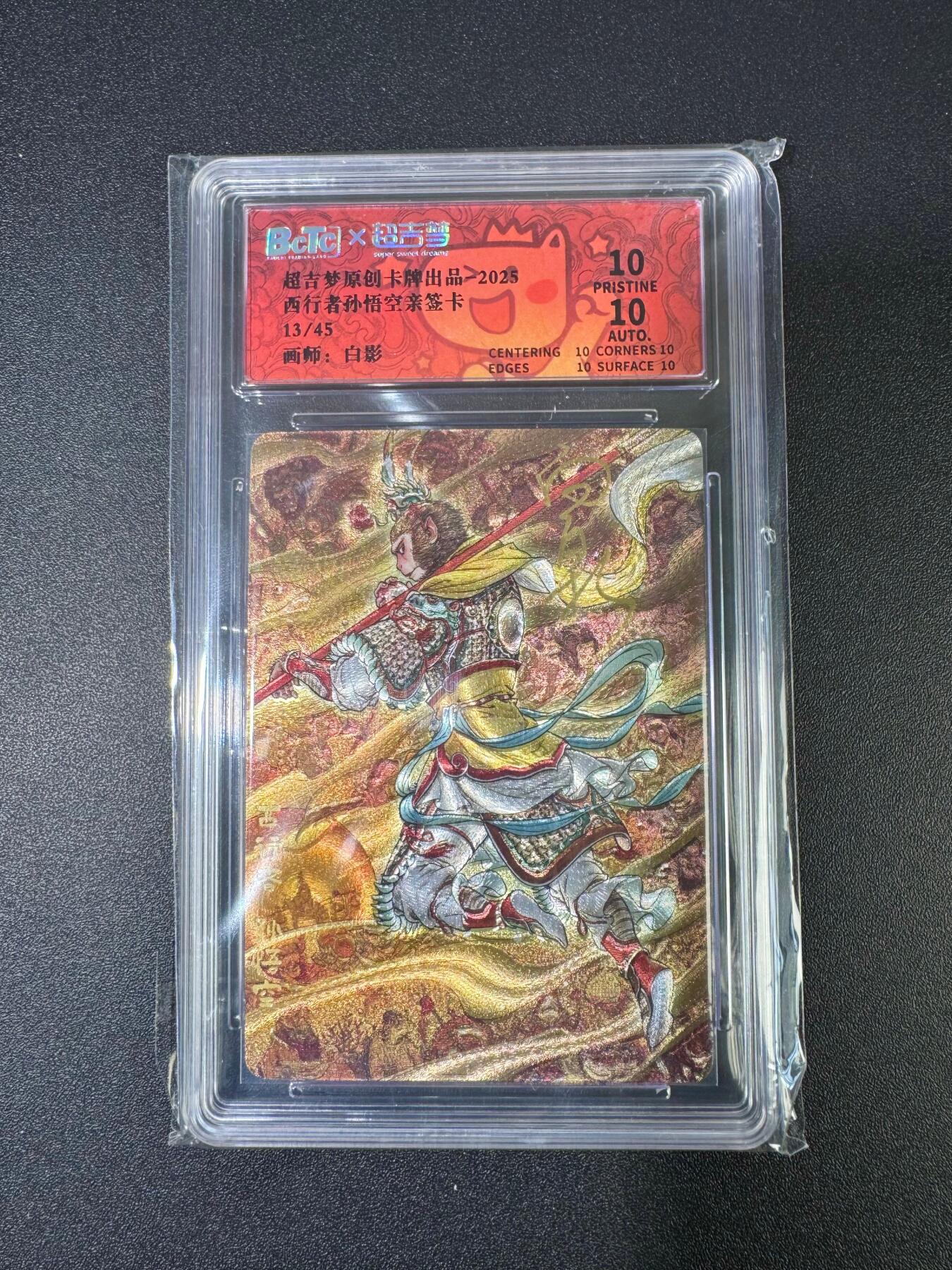 NO.18 好又多金牌大场，新店点关注不迷路！每周一站式配齐，方便凑单！（周6晚8点截拍，卖家送拍0抽成！） 【13/45编亲签】超吉梦 七侠五义特卡 白影亲签 西行者孙悟空 粗闪 爆金