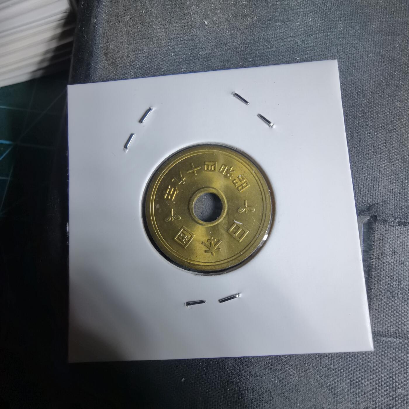 沼泽如烟--第938场 昭和四十九年五円