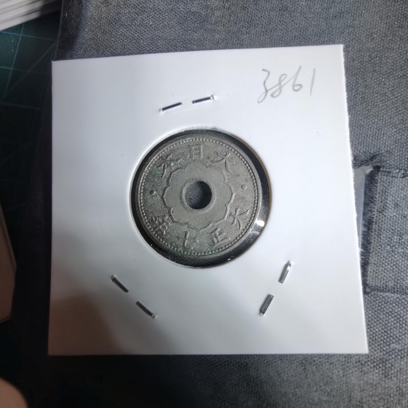 沼泽如烟--第938场 大正七年大五钱