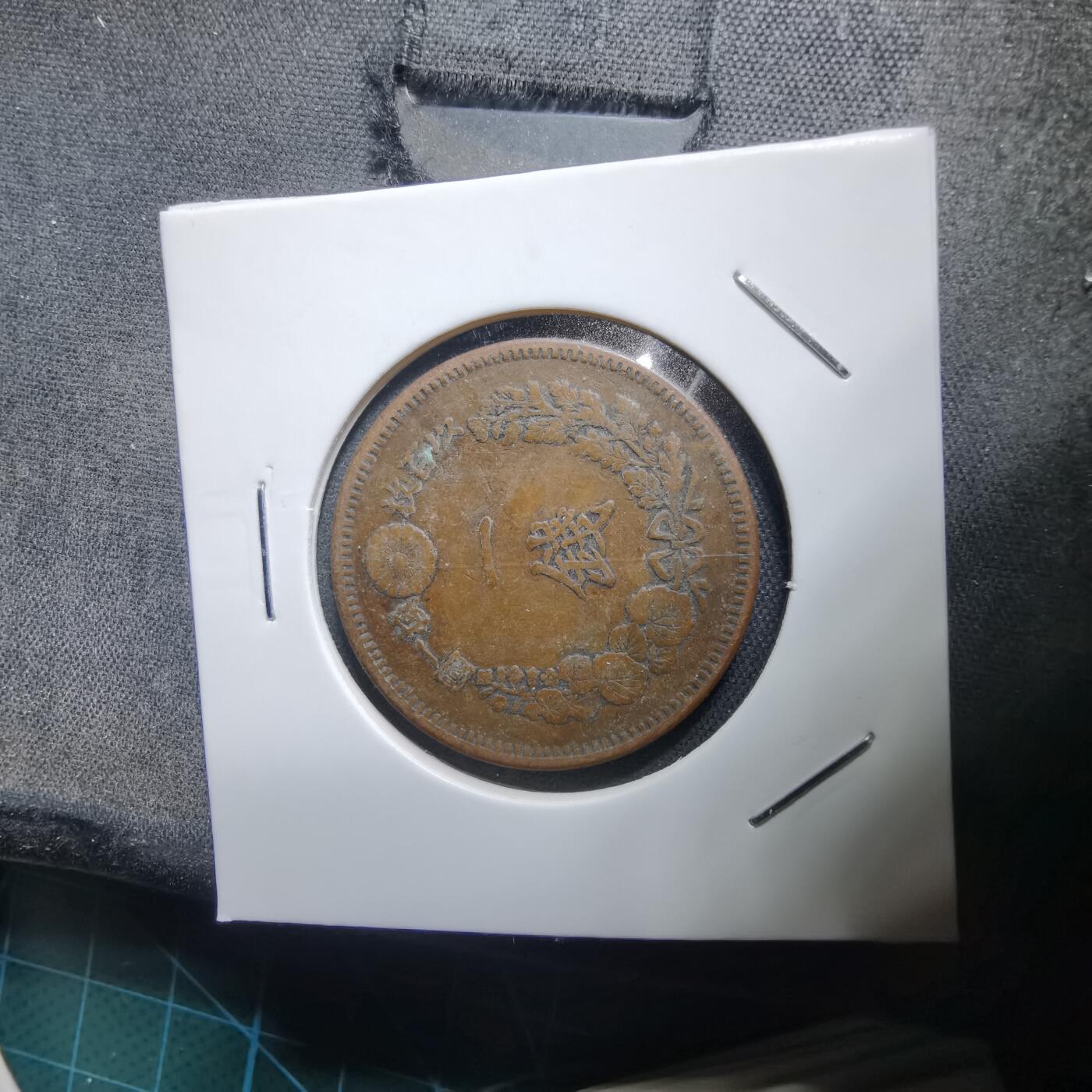 沼泽如烟--第938场 明治十四年龙一钱